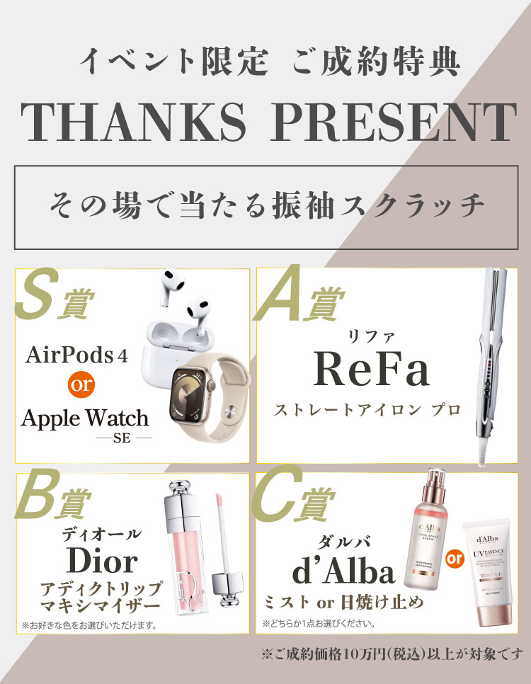 イベント限定 その場で当たる振袖スクラッチ ご成約特典