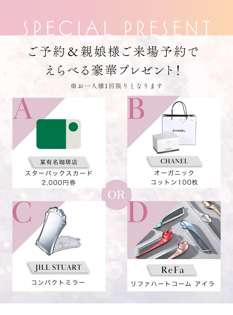超豪華!ご予約＆親子様ご来場でプレゼント