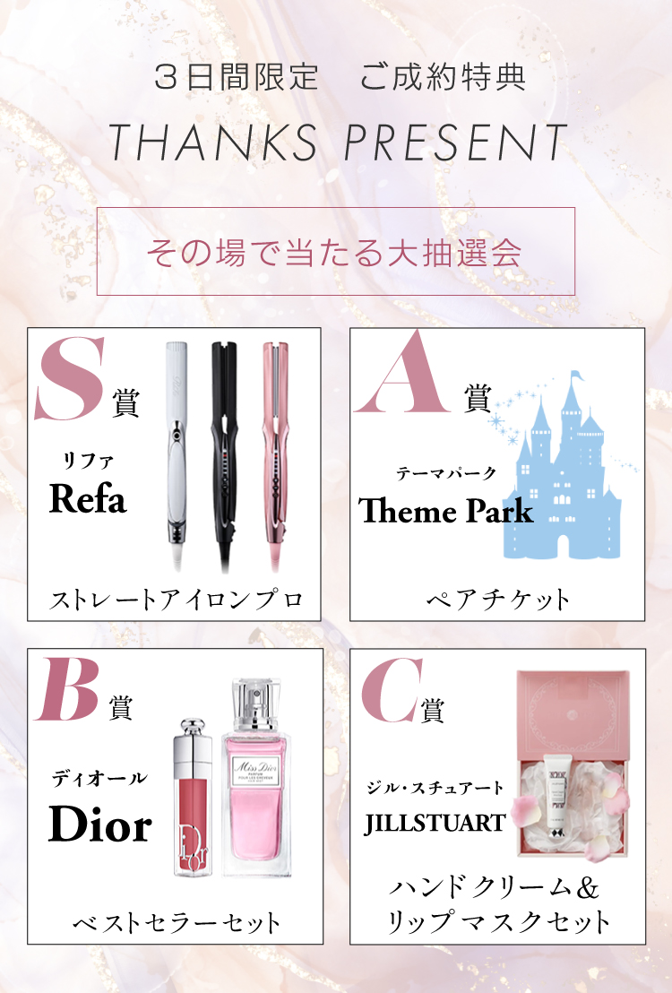 イベント限定 ご成約特典