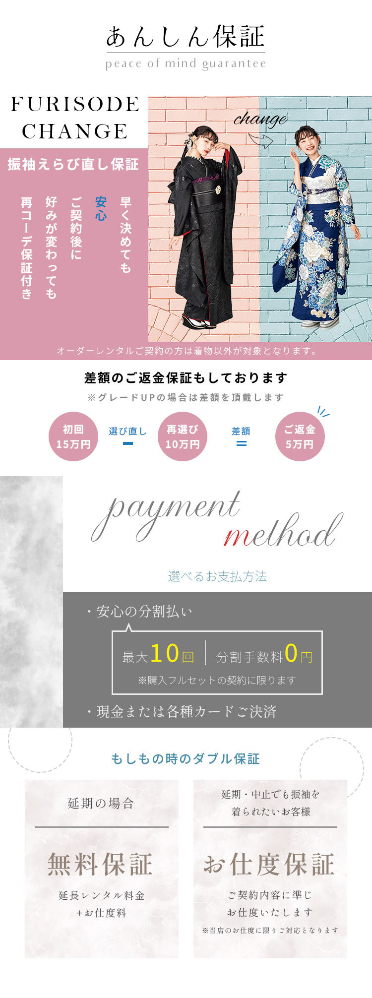 あんしん保証