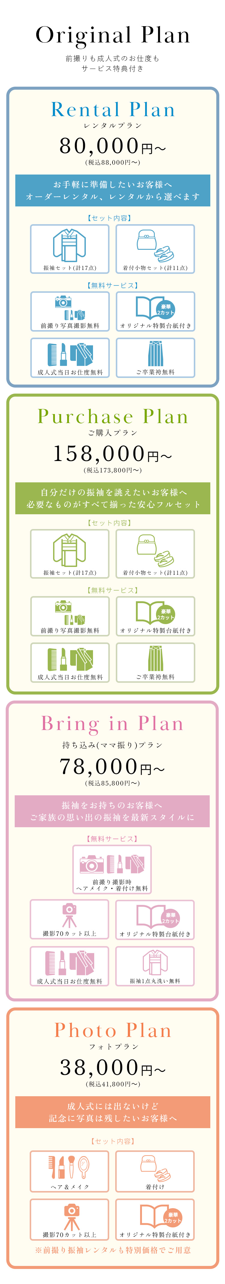 前撮りも成人式のお支度もサービス特典付き