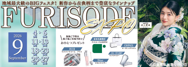 地域最大級のBIGフェスタ！新作から古典柄まで豊富なラインナップ