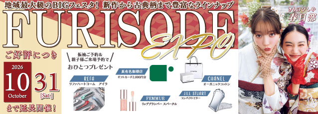 地域最大級のBIGフェスタ！新作から古典柄まで豊富なラインナップ