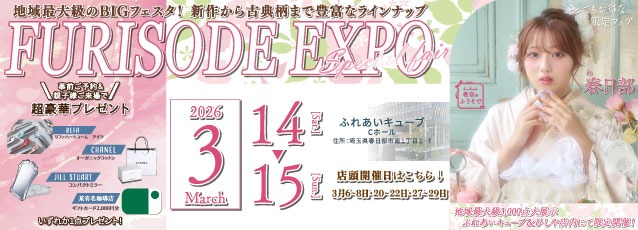 地域最大級のBIGフェスタ！新作から古典柄まで豊富なラインナップ