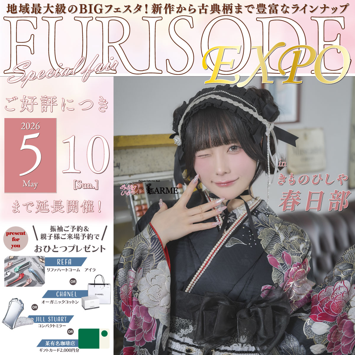 地域最大級のBIGフェスタ！新作から古典柄まで豊富なラインナップ