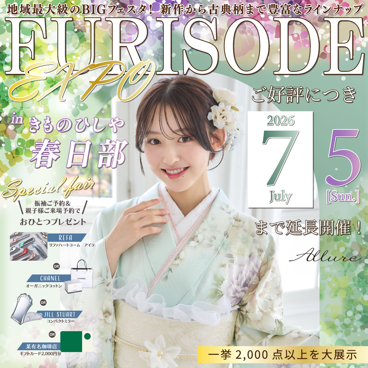 地域最大級のBIGフェスタ！新作から古典柄まで豊富なラインナップ