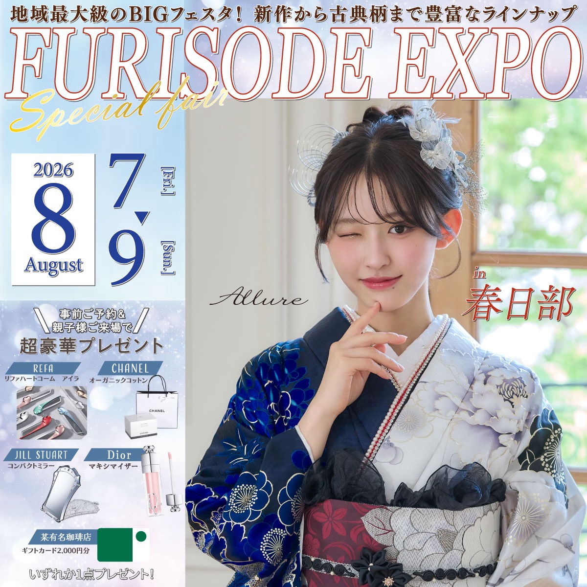地域最大級のBIGフェスタ！新作から古典柄まで豊富なラインナップ