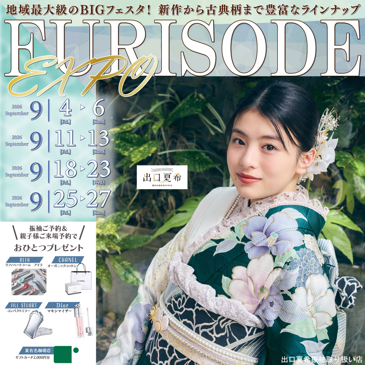 地域最大級のBIGフェスタ！新作から古典柄まで豊富なラインナップ