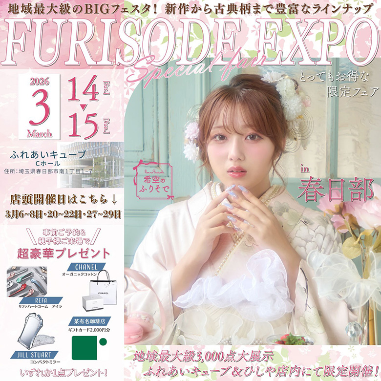 地域最大級のBIGフェスタ！新作から古典柄まで豊富なラインナップ