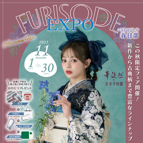 この秋限定フェア開催！